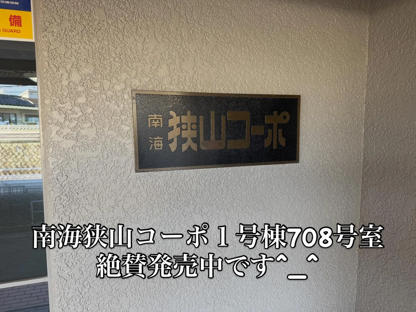 弊社、売主物件です。